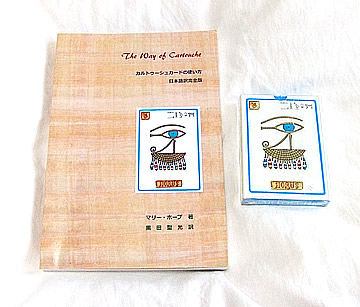 画像: エジプト占いカード　カルトゥーシュカード発売開始