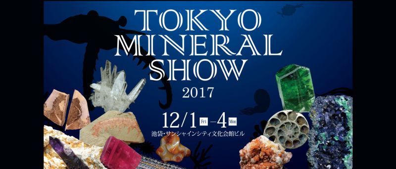 画像: 東京ミネラルショーに日本ダウジング協会(R)が出展します。