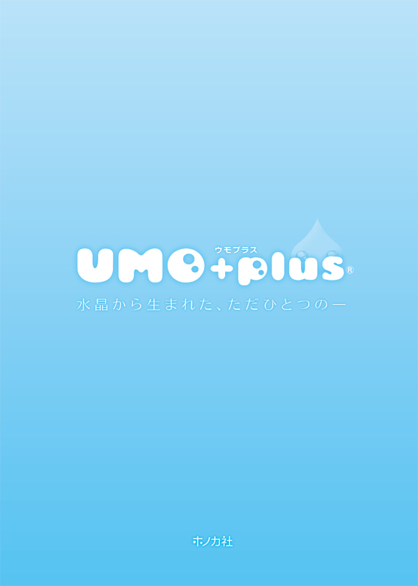 画像1: umo plus（ウモプラス） カタログ