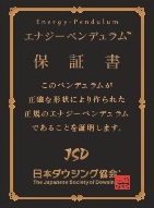 画像: [premium]イシスペンデュラム　【Ｍサイズ／４セル】【２４Ｋゴールドメッキコートタイプ】　【ＪＳＤ　日本ダウジング協会(R)認定品】