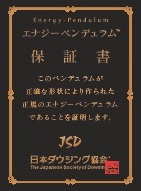 画像: 【アウトレット品４０％OFF】スパイラルカッパーペンデュラム【JSD日本ダウジング協会(R)認定品】