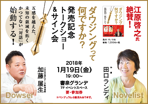 画像: ６０冊セット　「ダウジングって何ですか？」　著／加藤展生・田口ランディ