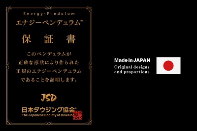 画像: 【新発売】★ジェイソンクイット設計　テトラペンデュラム（ラージェドペンデュラム)　【日本国内製造　高級バージョン】ＪＳＤ日本ダウジング協会（Ｒ）認定品】