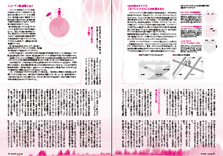 画像: 「anemone アネモネ１２月号」　日本ダウジング協会加藤展生「シューマンレゾナンス」記事掲載号