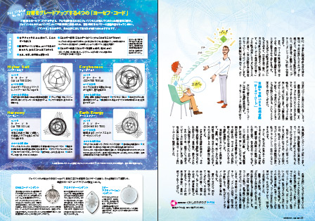 画像: 「anemone アネモネ１１月号」　神聖幾何学特集　日本ダウジング協会加藤展生「ラビリンス」＆ジェイソン・クイット「ヨセフコード」記事掲載号