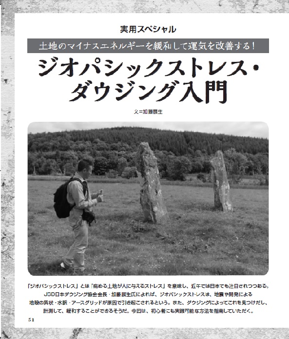 画像: 月刊ムー　２０２１年２月号(1/9発売号）　【JSD日本ダウジング協会ダウジング記事掲載号】