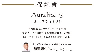 画像: オーラライト２３　ポイント型ヒーリングペンダント