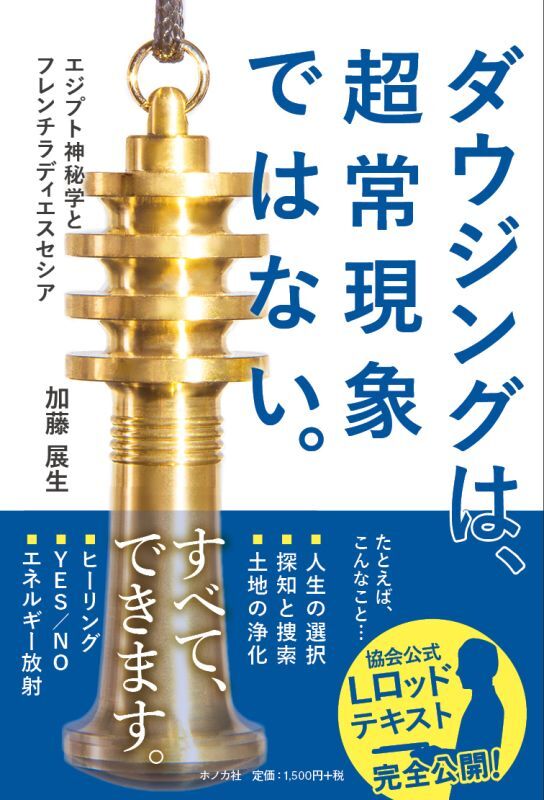 画像1: 「ダウジングは、超常現象ではない。」６０冊セット