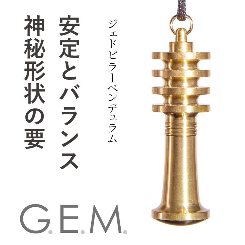 画像1: 【G.E.M.】【究極のペンデュラム】　【日本製】【ジェドピラーペンデュラム／Ｍサイズ】　【ＪＳＤ　日本ダウジング協会(R)認定品】