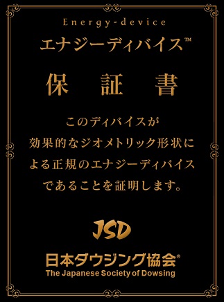 画像:  ラディオニックバランサー　WTR　エナジーアップバージョン