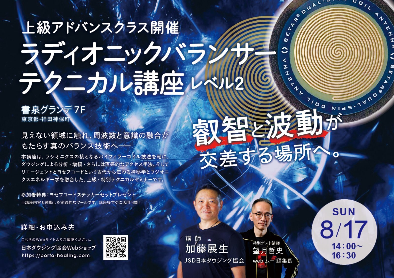 画像2: 【アーカイブ受講受付中】ラディオニックバランサー・テクニカル講座レベル２　〜上級アドバンスクラス〜
