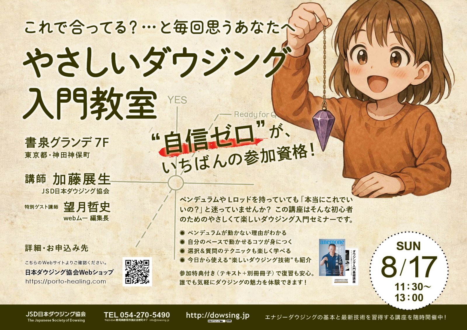 画像:  UFOペンデュラム【ヒマラヤ水晶】【書泉グランデセミナー開催記念特価 40%OFF】