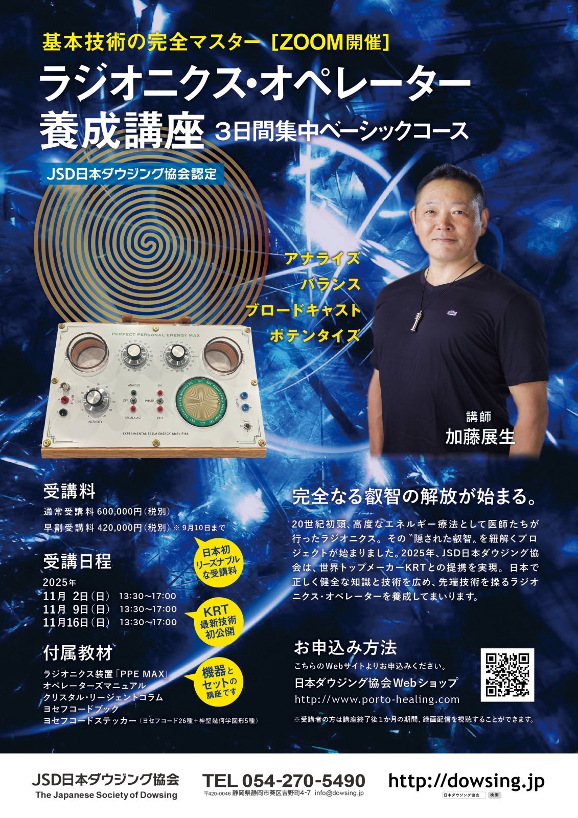 画像1: ラジオニクス・オペレーター養成講座チラシ