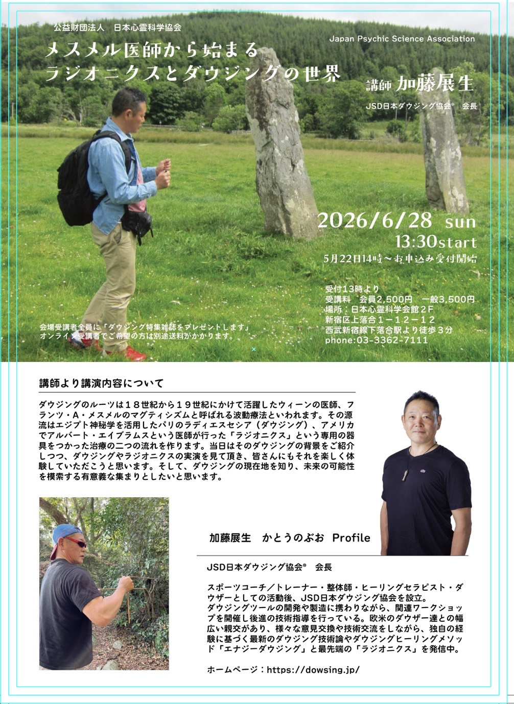 画像2: 日本心霊科学協会チラシ