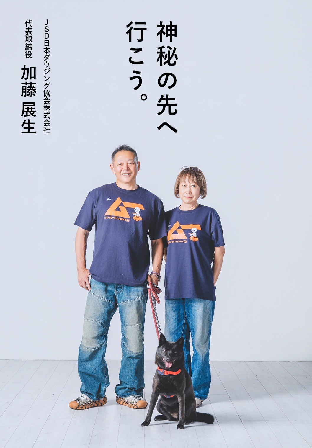 画像1: 月刊ムー　コラボTシャツ